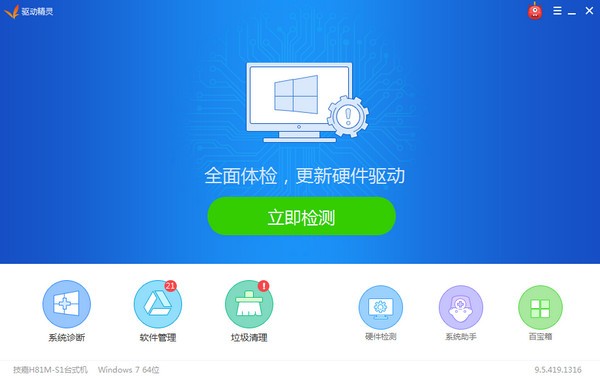 驅(qū)動精靈 官方離線版下載