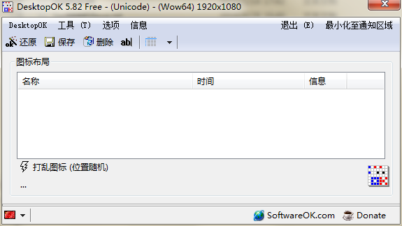DesktopOK v9.95 綠色版（桌面圖標(biāo)布局備份還原軟件）