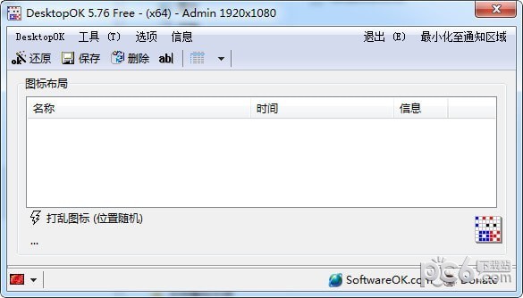 DesktopOK 9.95 綠色漢化版