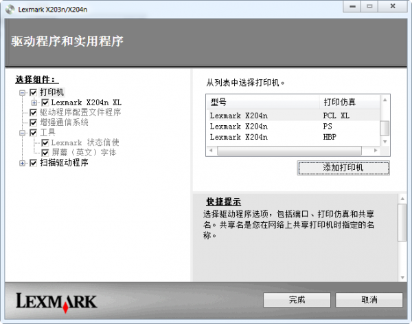 利盟 Lexmark X204N 打印機(jī)驅(qū)動 2022 Windows 兼容版