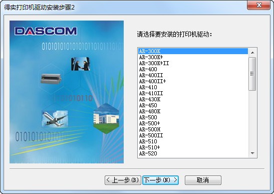 得實(shí) Dascom DS-650KII 打印機(jī)驅(qū)動(dòng)程序 v4.2 官方最新版本