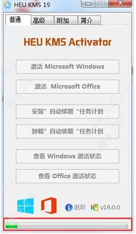 Office365激活工具 v19.6 永久版