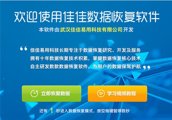 佳佳數(shù)據(jù)恢復(fù)軟件 v7.2.5.3 免費版