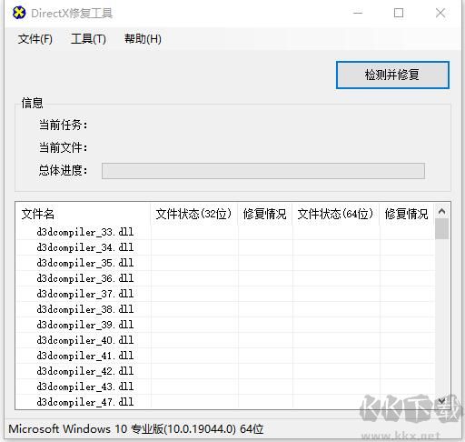 DirectX修復(fù)工具Win10 v4.2高級(jí)增強(qiáng)版（2022年7月）