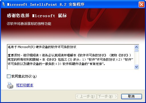 Microsoft IntelliPoint鼠標(biāo)驅(qū)動 v8.2 官方版