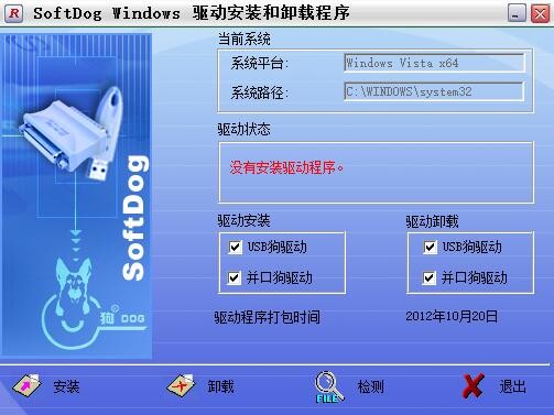 通用軟件狗驅(qū)動程序 v4.1.0.1 官方版