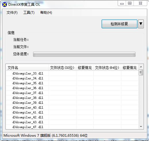 DirectX修復(fù)工具增強(qiáng)版 V4.2 綠色版