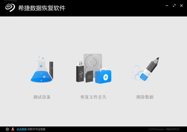希捷數(shù)據(jù)恢復(fù)軟件 v3.2.6.0 免費破解版本