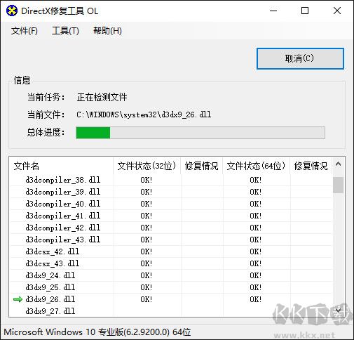 Win11DX修復工具增強版 v4.2