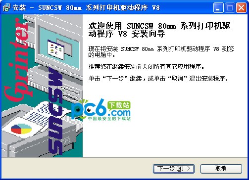 SUNCSW 80mm 打印機(jī)驅(qū)動(dòng)程序