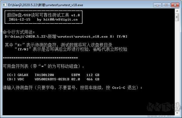URWTest (U盤容量檢測(cè)工具) v2.0 免安裝版
