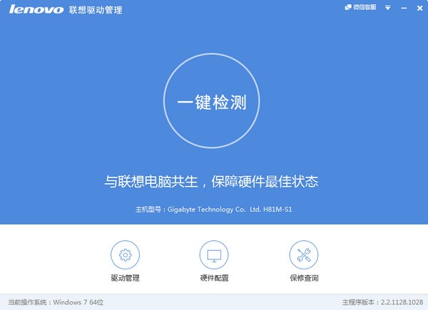 聯(lián)想驅(qū)動(dòng)管理 2022 最新版
