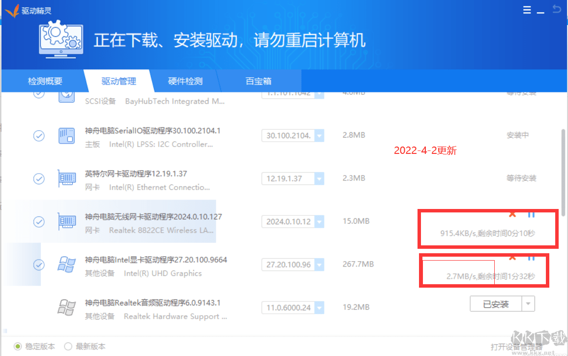 驅(qū)動精靈便攜版 v9.7.0[2022.6]