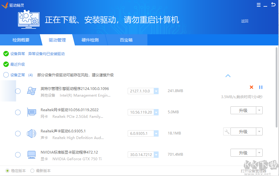 驅(qū)動(dòng)精靈網(wǎng)卡版綠色版 v9.61.3708.3054