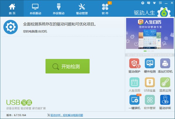 驅(qū)動人生6 v8.15.90.298 最新版