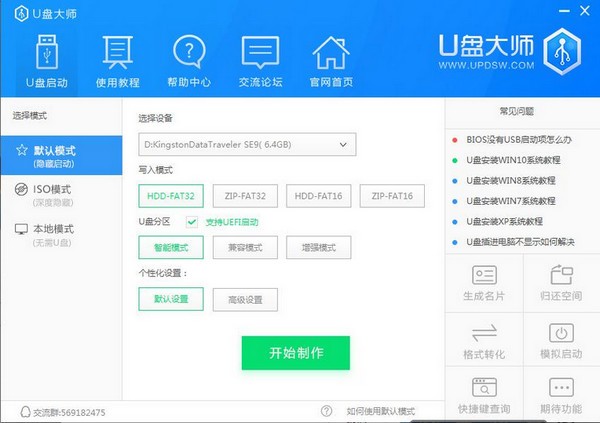 U盤(pán)大師啟動(dòng)盤(pán)制作工具 v2.2 官方版