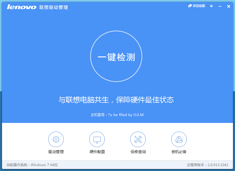 聯(lián)想驅(qū)動(dòng)管理官方版 V2.9.0719.1104