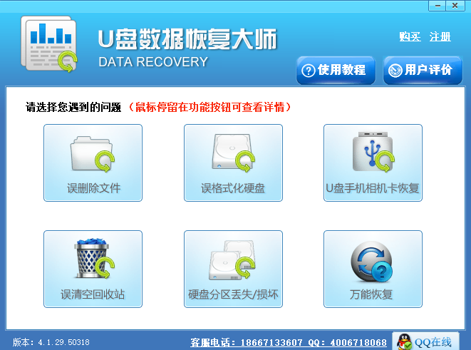 U盤全能修復(fù)工具