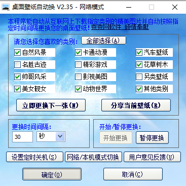 高清精美桌面自動(dòng)換壁紙軟件