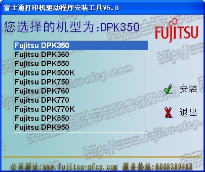 富士通DPK750 V5.0 官方驅(qū)動(dòng)
