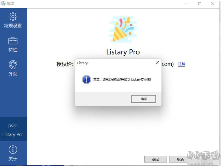 Listary專業(yè)版6.0.8.24破解版及注冊碼