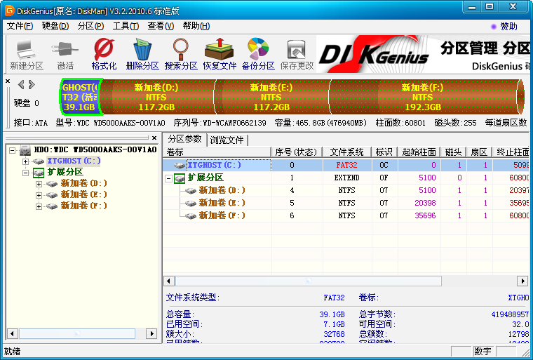 磁盤(pán)精靈 v5.2.3.941 綠色版 破解版本