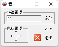 WindowsTopTool 窗口置頂工具 v3.0 中文綠色版