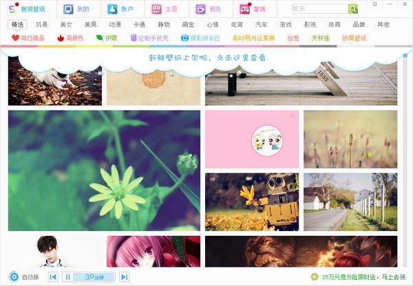 搜狗壁紙 官方免費(fèi)版下載