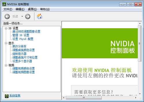 NVIDIA控制面板 最新版驅(qū)動程序