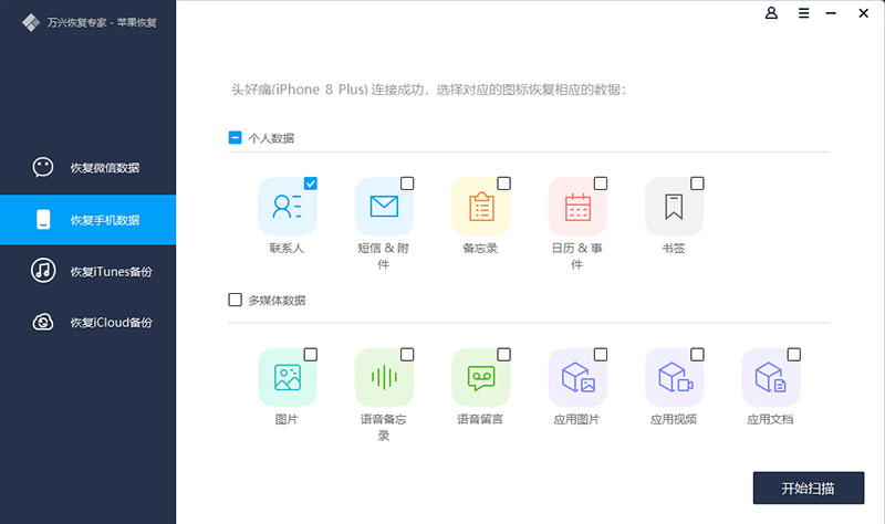萬興數(shù)據(jù)恢復(fù)專家 v3.0.2 官方版