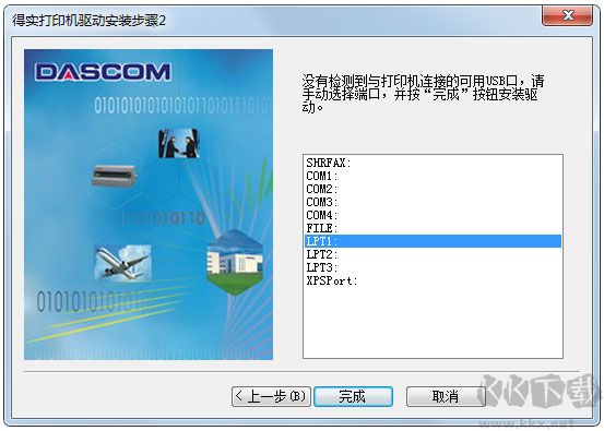 得實打印機通用驅(qū)動程序（Windows兼容）