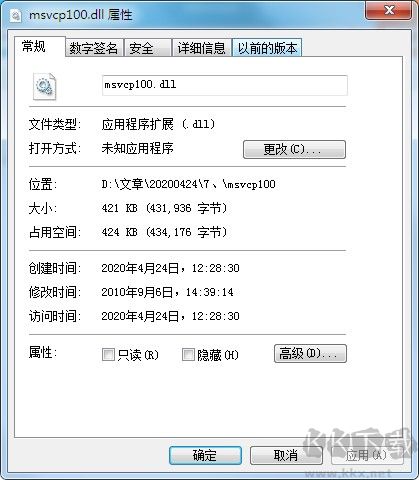 [官方原版]msvcp100.dll Windows兼容版本