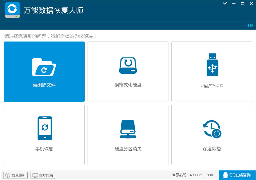 失易得數(shù)據(jù)恢復(fù) v6.5.0.2 官方版
