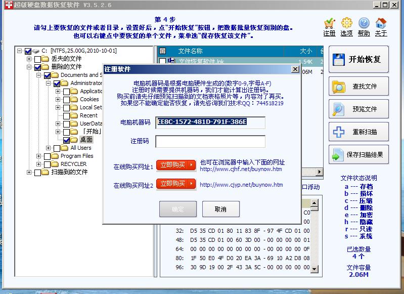 超級(jí)硬盤數(shù)據(jù)恢復(fù)工具 免費(fèi)綠色版