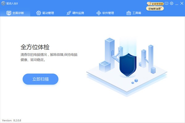 驅(qū)動(dòng)人生8 v8.16.90.278 通用網(wǎng)卡版