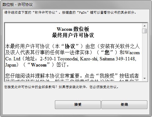 影拓Wacom PTH660驅(qū)動 v5.3.5綠色版下載