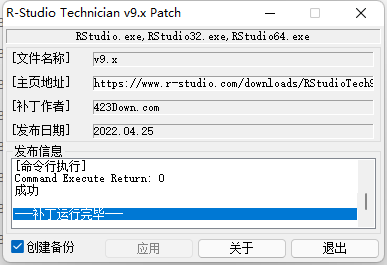 R-Studio 9.0 注冊(cè)碼及破解補(bǔ)丁