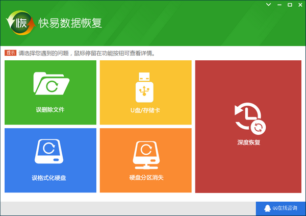 快速數(shù)據(jù)恢復(fù) v3.3.0.0 綠色版