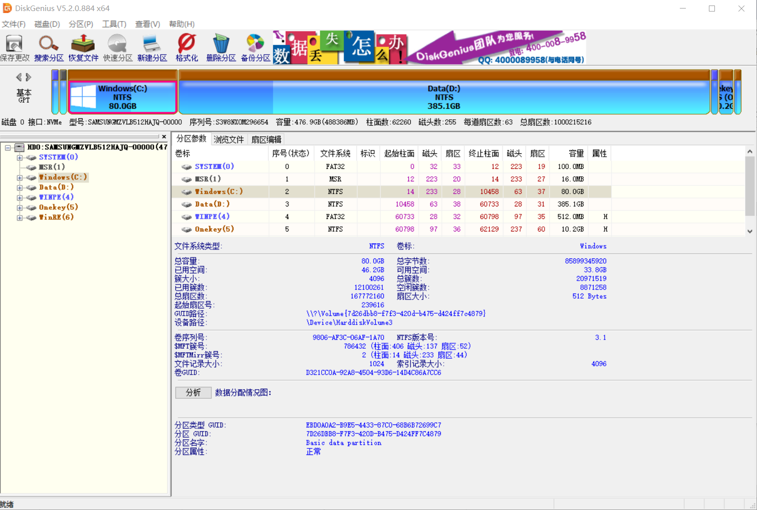 DiskGenius 中文破解版本