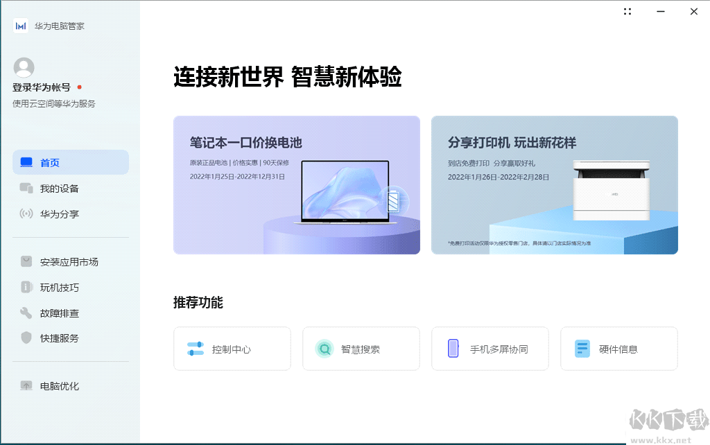 非華為電腦適用的華為電腦管家安裝工具 最新破解版本 v12.0.1.126