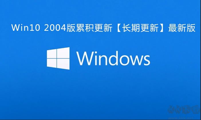 Windows 10 2004累積更新 - 2022年4月版