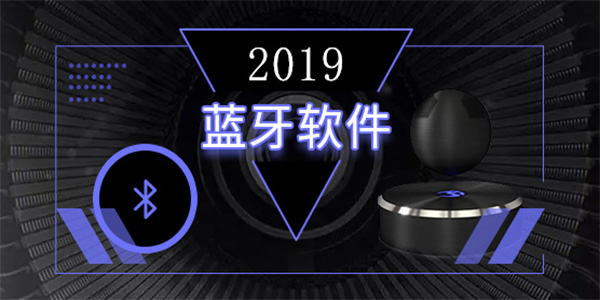 BlueTour電腦藍(lán)牙驅(qū)動 v2022 破解版本