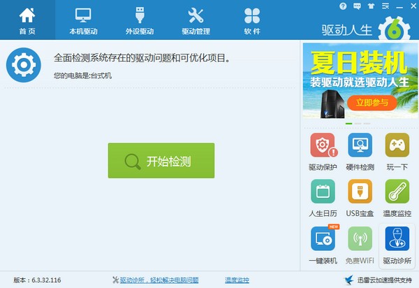 驅動人生8網(wǎng)卡離線版