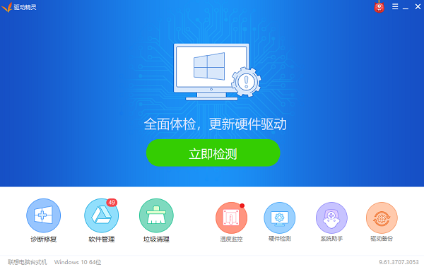 驅(qū)動(dòng)精靈 2022 官方標(biāo)準(zhǔn)版