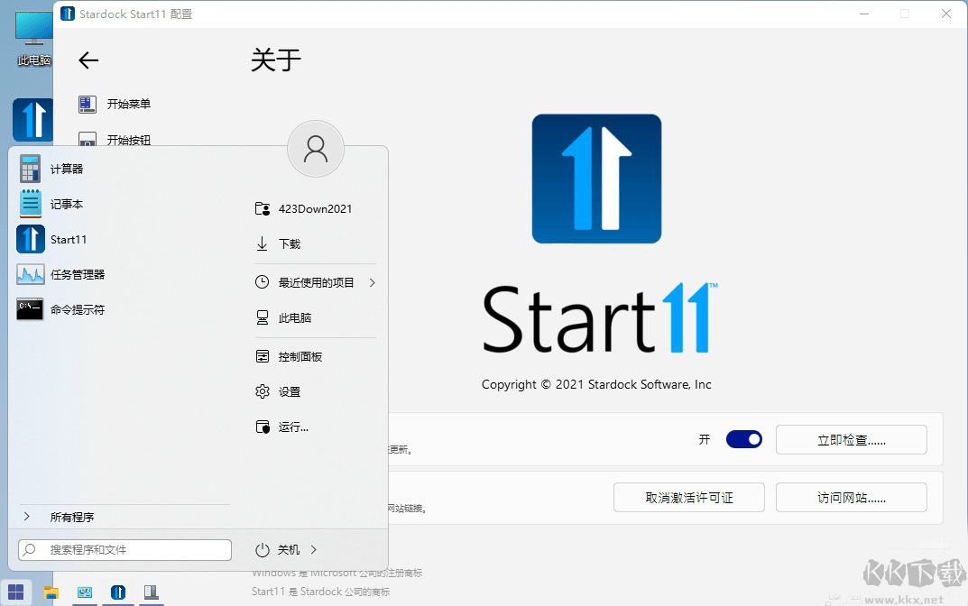 Stardock Start11 v1.2 無需激活的破解版本