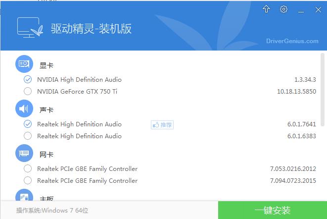 驅(qū)動(dòng)精靈2022離線版Win7 64位官方版