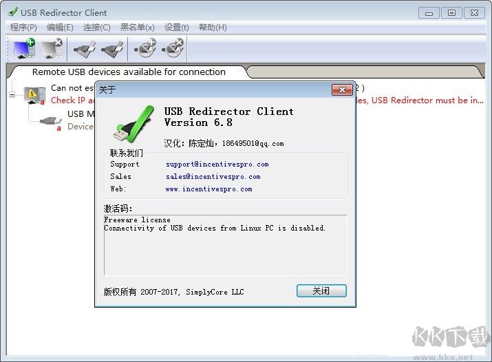 USB Redirector v6.10 漢化版破解版