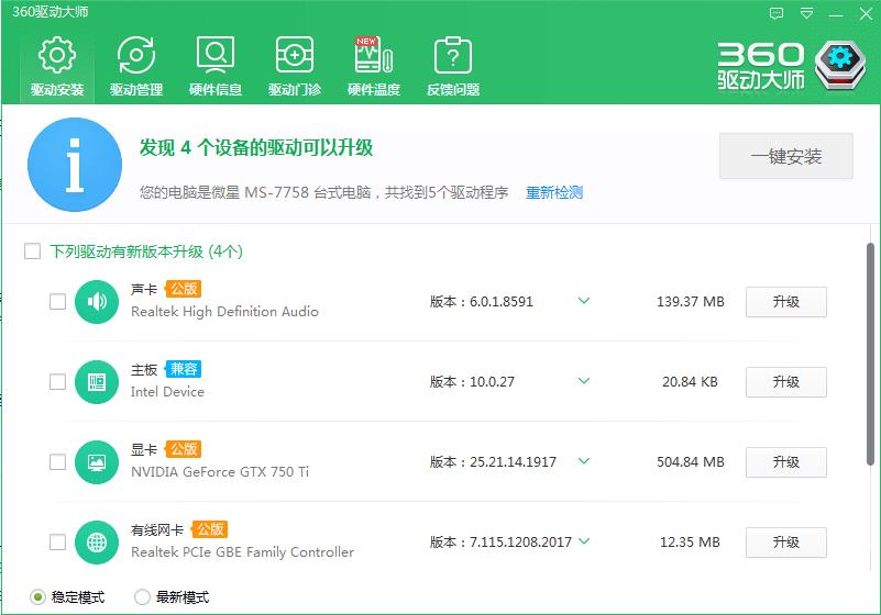 360驅(qū)動大師網(wǎng)卡版 2022正式版
