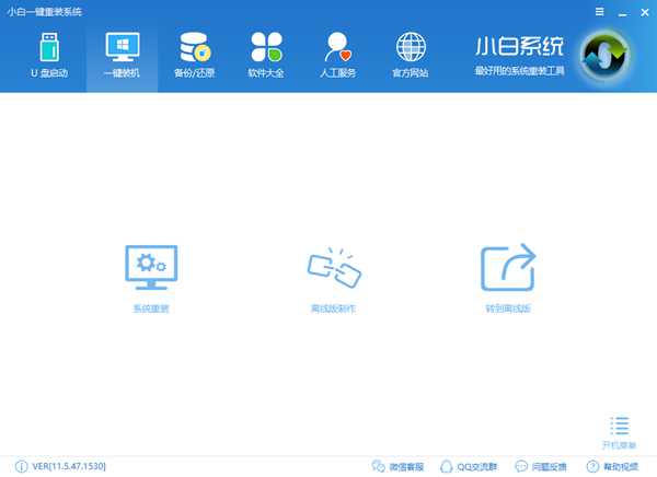 小白裝機大師 2022 官方版