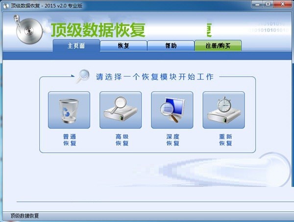 高級數(shù)據(jù)恢復(fù) v2.3 官方版